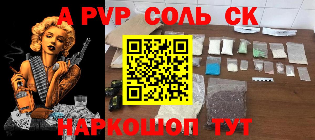 A PVP VHQ  Alpha PVP Crystall  А ПВП  Альфа ПВП VHQ  Вход с VPN  Конаково 