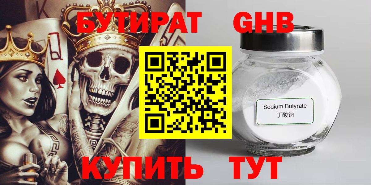 Бутират оксибутират  Вход с VPN  Конаково 