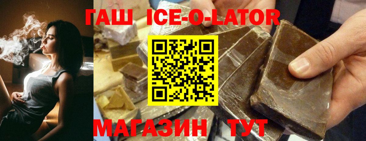 ГАШИШ Ice-O-Lator Конаково