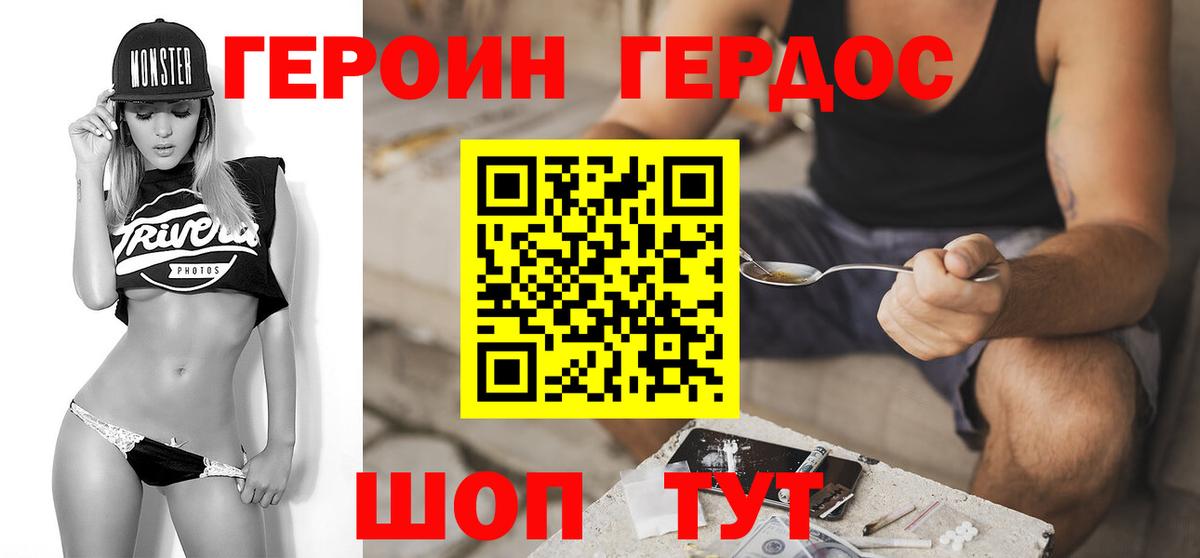 ГЕРОИН хмурый Конаково