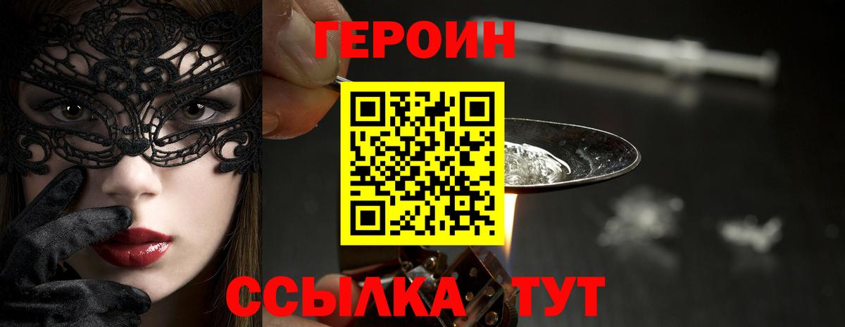 ГЕРОИН афганец  Вход с VPN  Конаково 