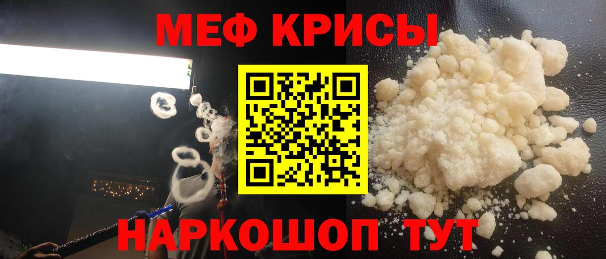 Меф мяу мяу мука Конаково