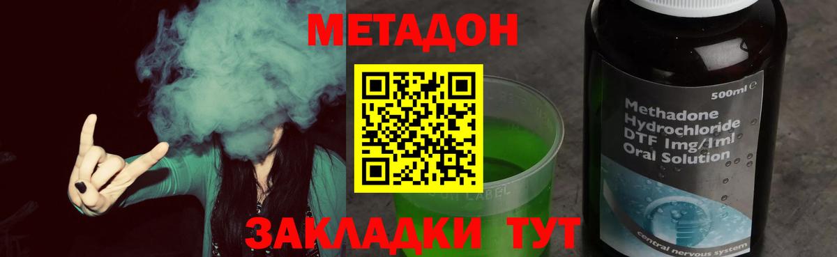 МЕТАДОН methadone Конаково