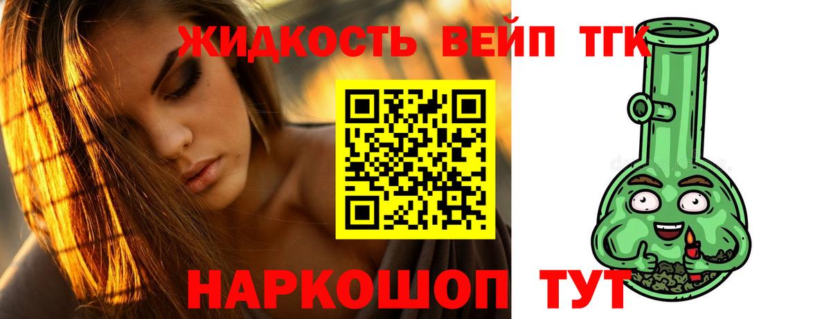 ТГК жижа  Вход с VPN  Конаково 